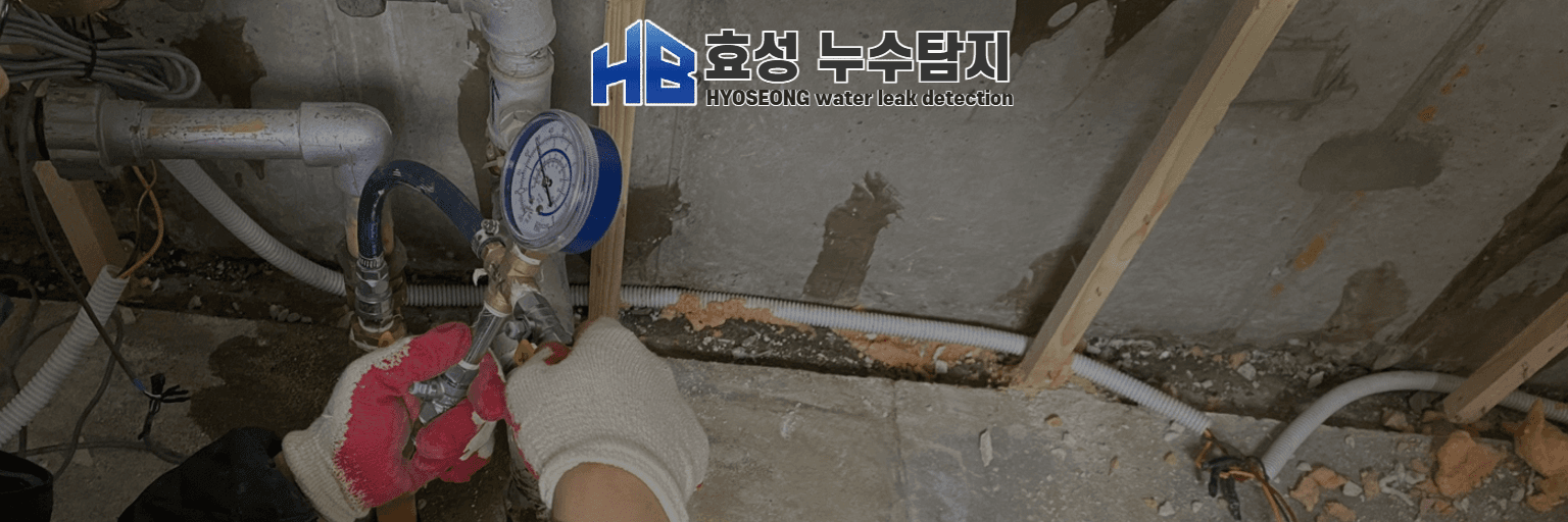 누수탐지 서비스 배너 이미지 1