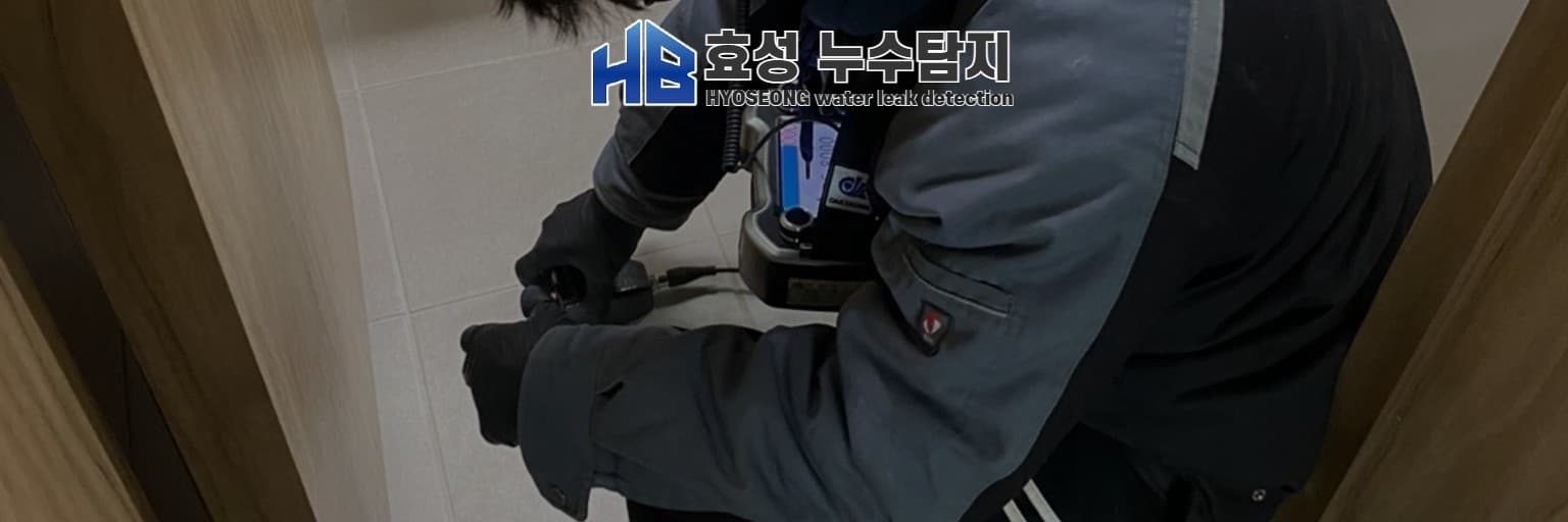 누수탐지 서비스 배너 이미지 2