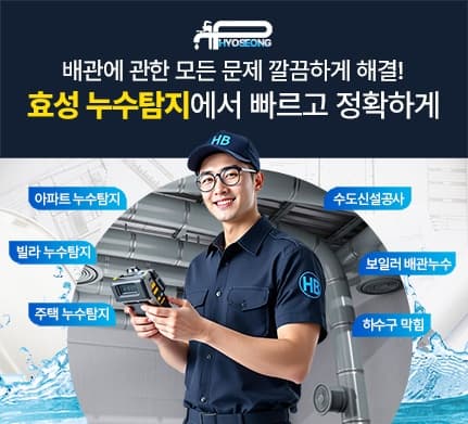 누수탐지 서비스 모바일 배너 이미지 1